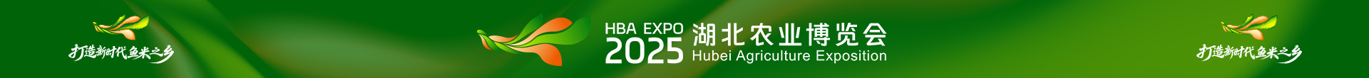 湖北农业博览会